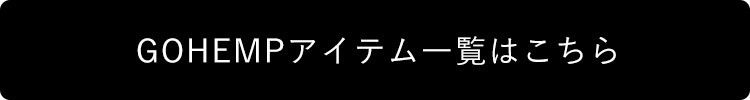 ゴーヘンプ